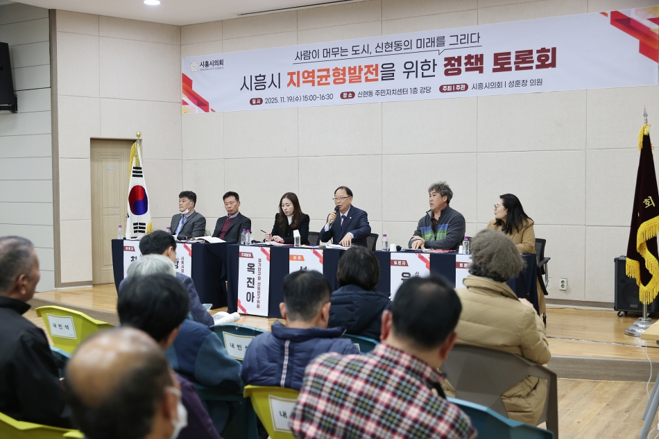 시흥시 지역균형발전을 위한 정책토론회_27