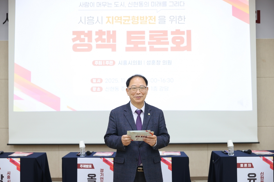 시흥시 지역균형발전을 위한 정책토론회_31