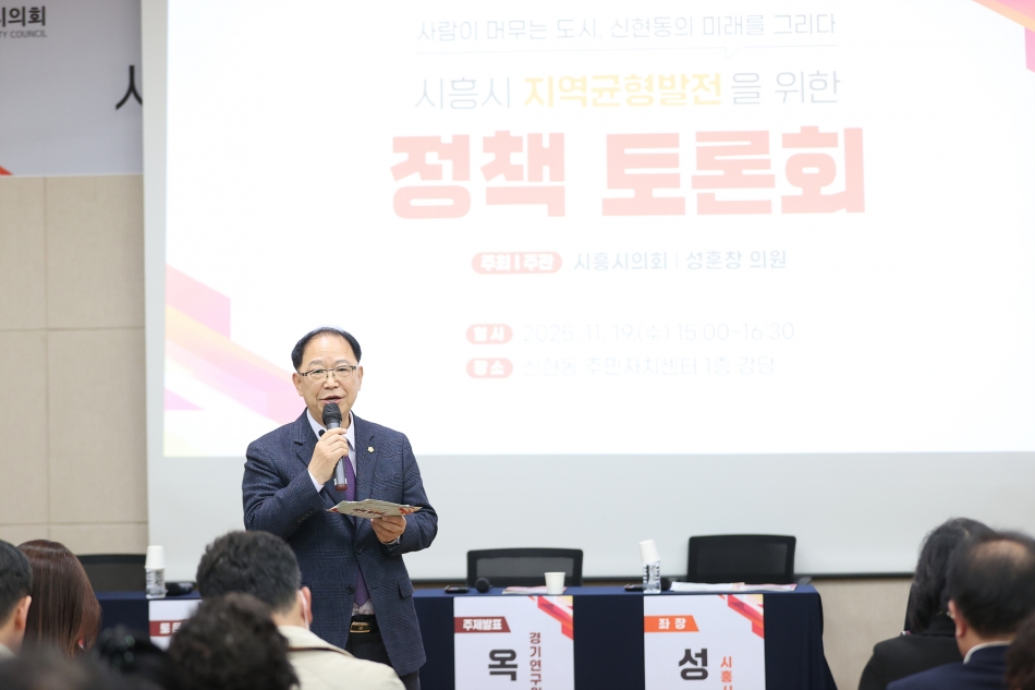 시흥시 지역균형발전을 위한 정책토론회_33