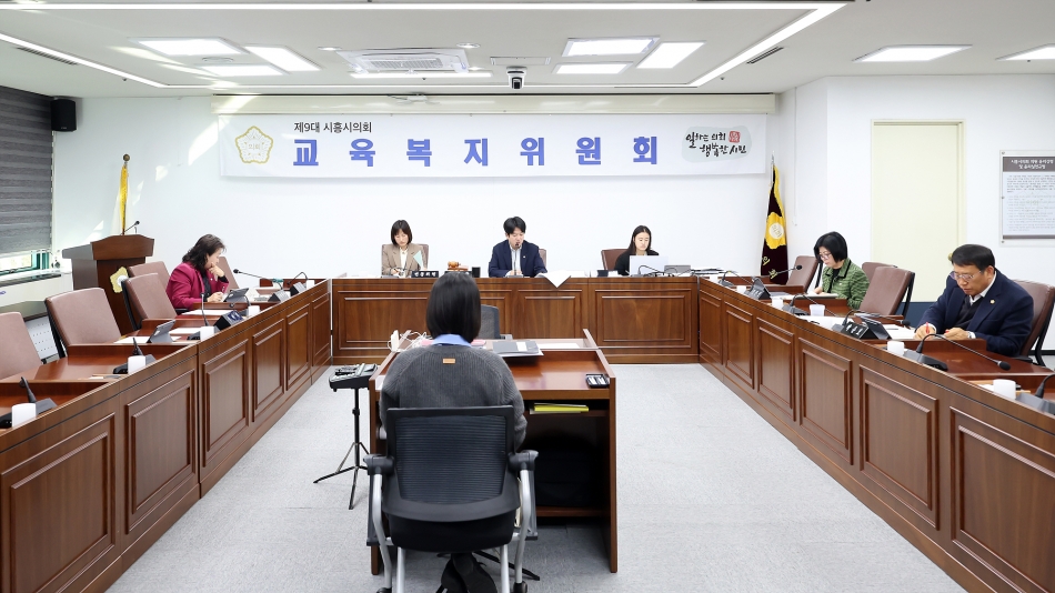 제332회 시흥시의회(제2차정례회) 교육복지위원회_0