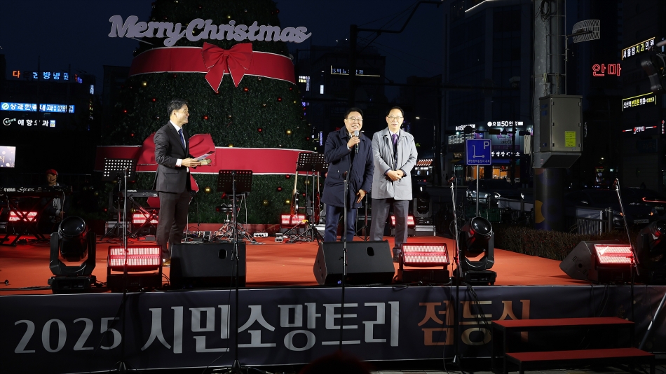 2025 시민소망트리 점등식_7