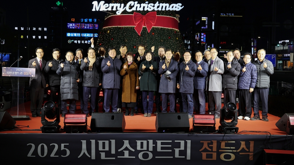 2025 시민소망트리 점등식_14