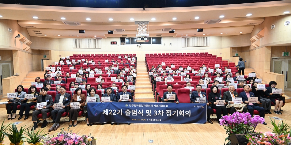 제22기 민주평통 시흥시협의회 출범식 및 정기회의_0