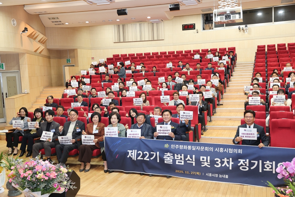 제22기 민주평통 시흥시협의회 출범식 및 정기회의_2