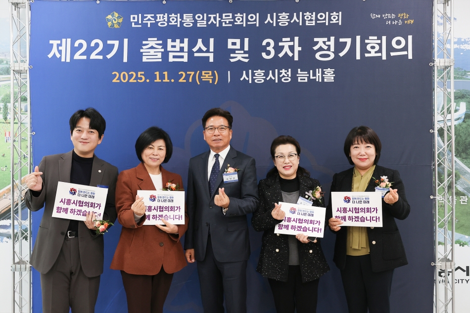 제22기 민주평통 시흥시협의회 출범식 및 정기회의_28