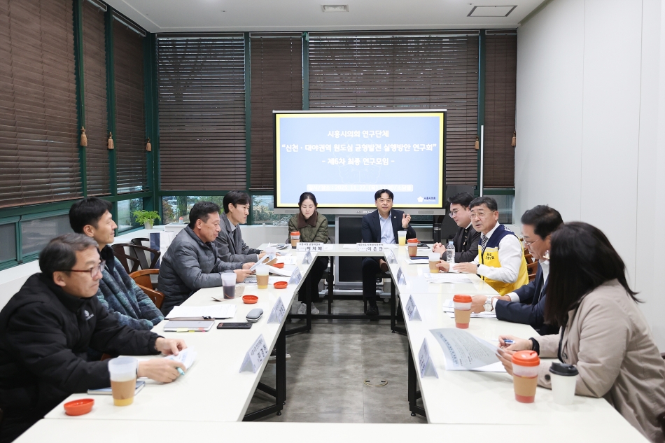 신천.대야권역 대상 원도심 균형발전 실행방안 연구회 6차_2