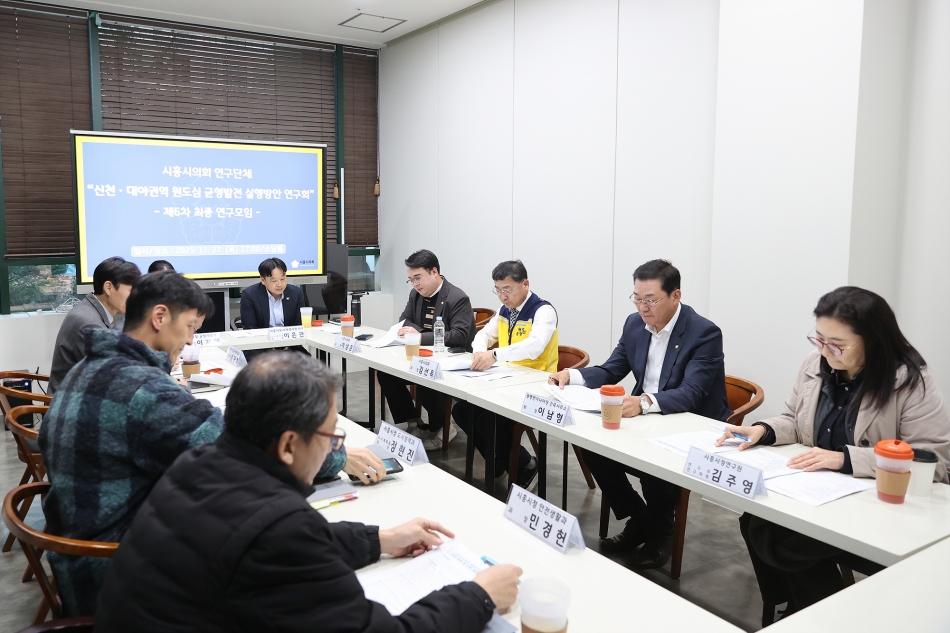 신천.대야권역 대상 원도심 균형발전 실행방안 연구회 6차_3