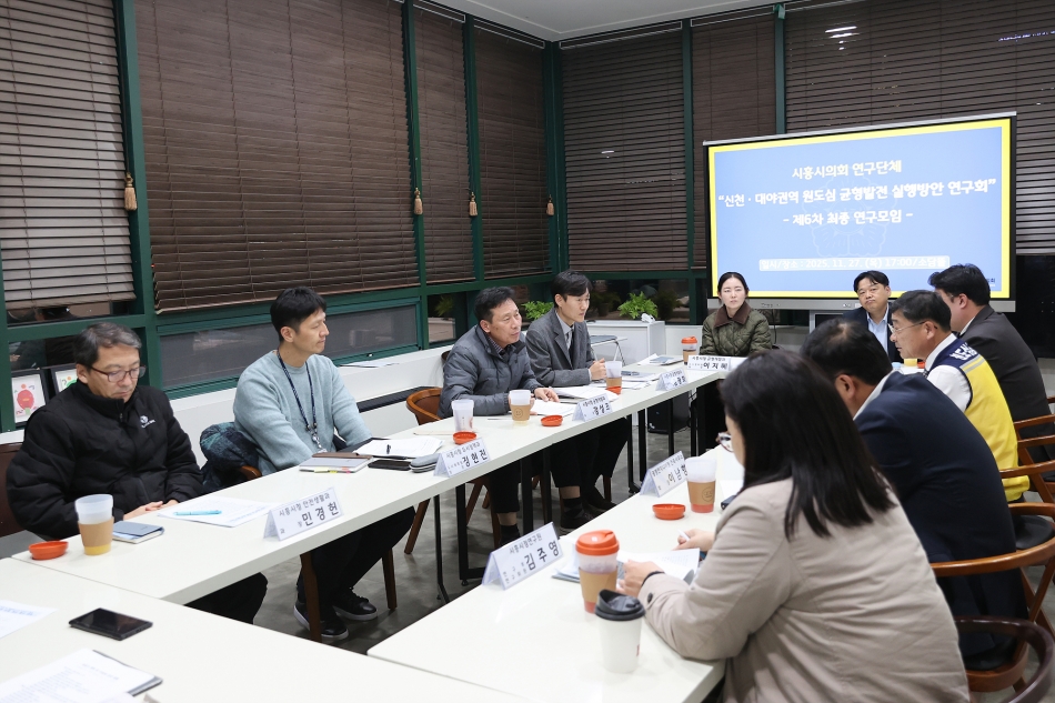 신천.대야권역 대상 원도심 균형발전 실행방안 연구회 6차_4
