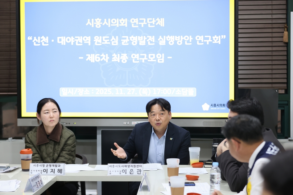 신천.대야권역 대상 원도심 균형발전 실행방안 연구회 6차_5