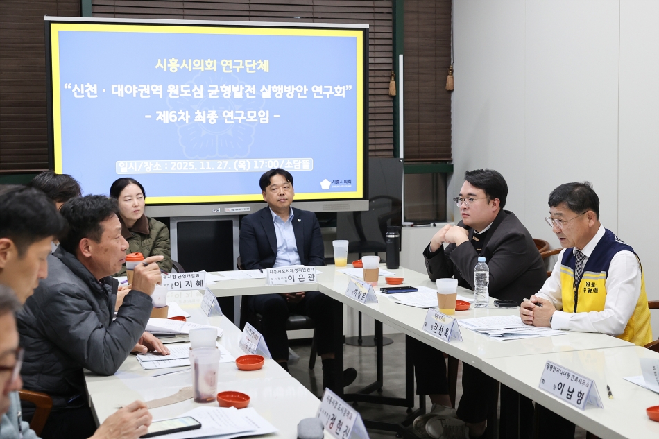 신천.대야권역 대상 원도심 균형발전 실행방안 연구회 6차_6
