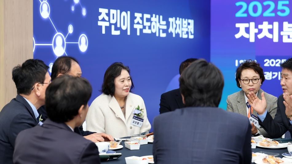 2025 경기도의회 자치분권 콘퍼런스_6