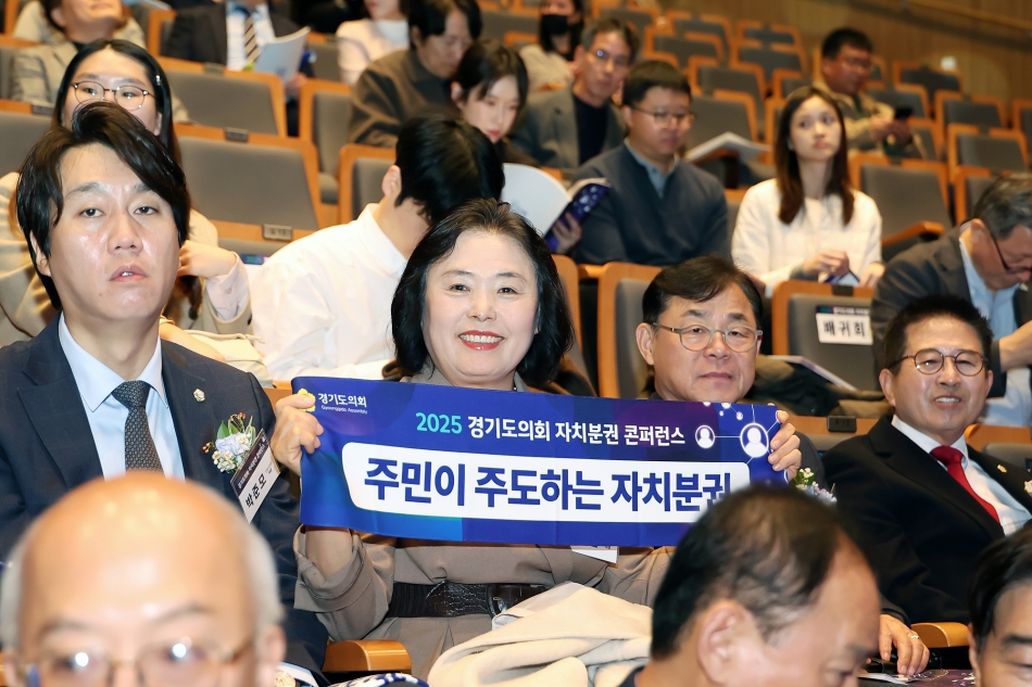 2025 경기도의회 자치분권 콘퍼런스_7