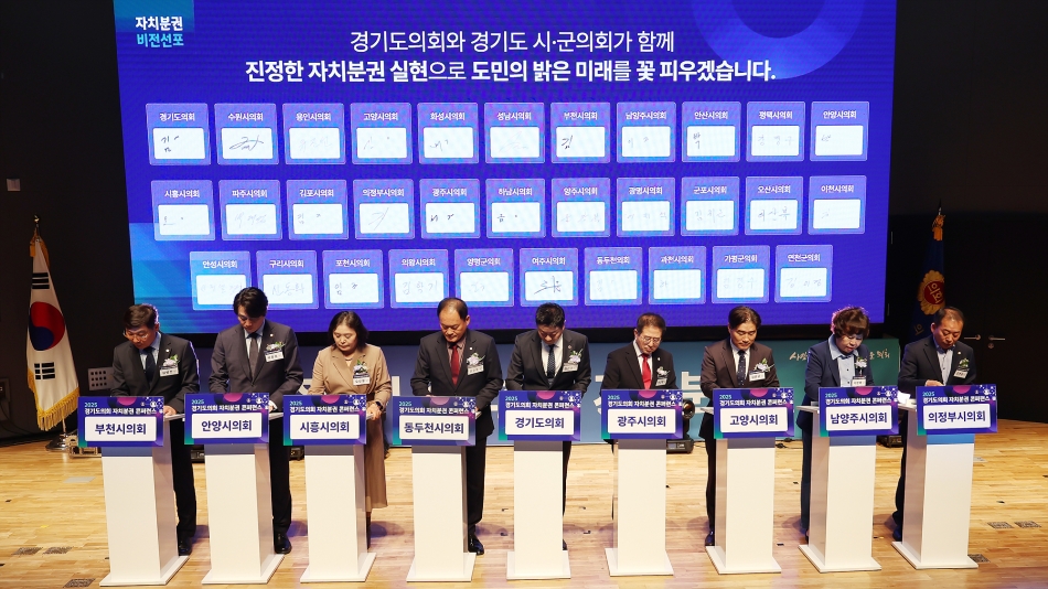 2025 경기도의회 자치분권 콘퍼런스_11