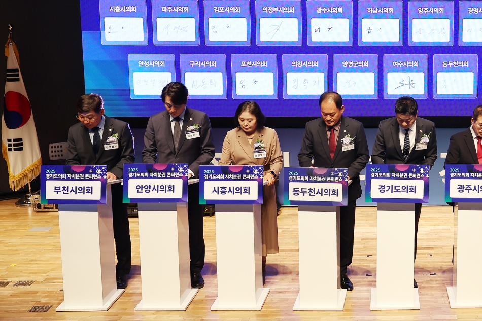 2025 경기도의회 자치분권 콘퍼런스_12