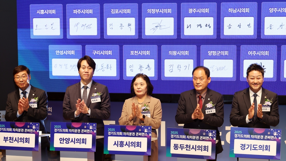 2025 경기도의회 자치분권 콘퍼런스_13