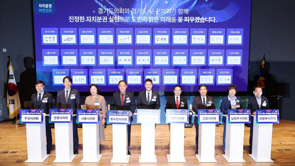 2025 경기도의회 자치분권 콘퍼런스_14