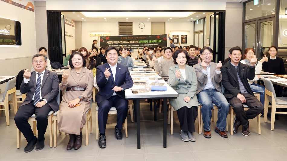 시흥장애인직업재활시설협의회 2025 종사자 송년회_0