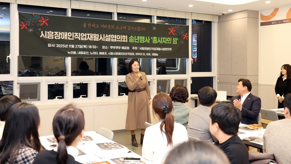 시흥장애인직업재활시설협의회 2025 종사자 송년회_2