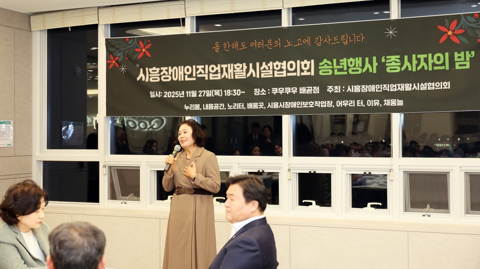 시흥장애인직업재활시설협의회 2025 종사자 송년회_3