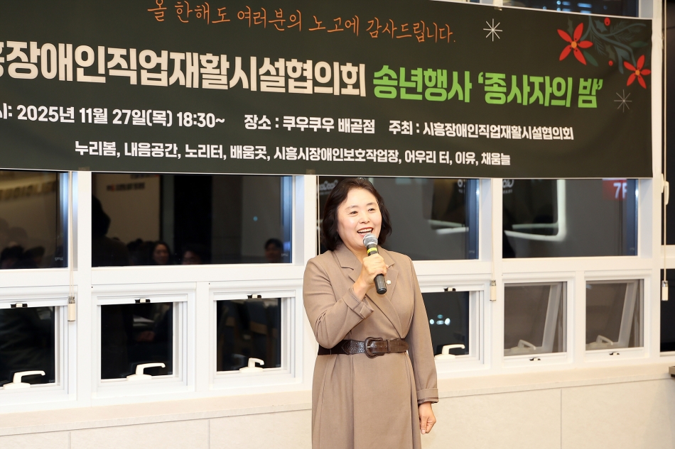 시흥장애인직업재활시설협의회 2025 종사자 송년회_4