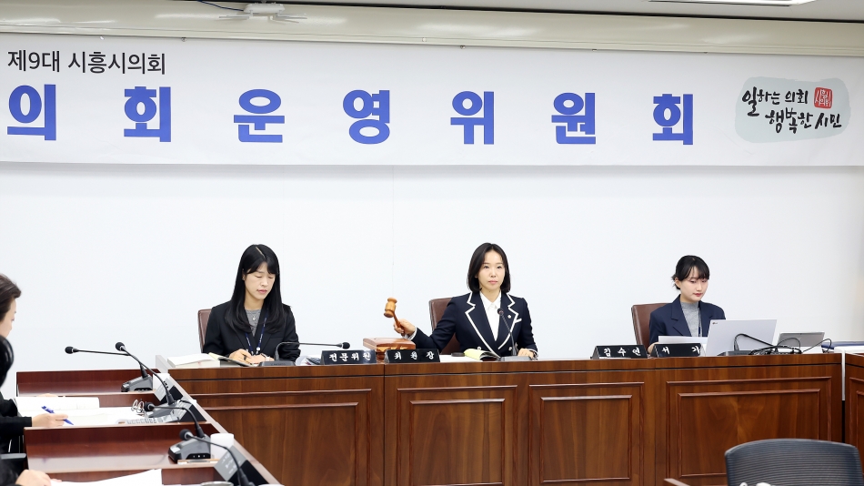  제332회 시흥시의회(제2차정례회) 제2차 의회운영위원회(2026년도예산안)_1