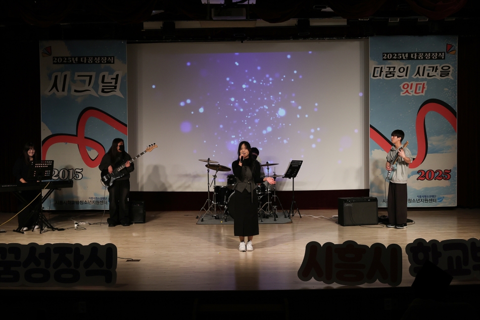 2025년 다꿈성장식 시그널, 다꿈의 시간을 잇다_6