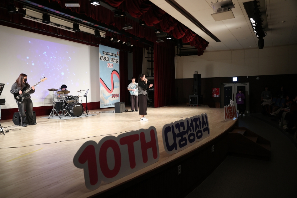 2025년 다꿈성장식 시그널, 다꿈의 시간을 잇다_9