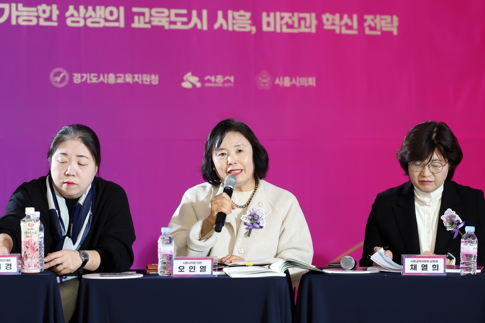 2025 시흥미래교육포럼_4