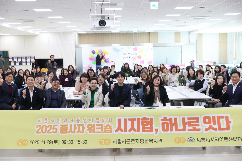 시흥시지역아동센터협의회 종사자 워크숍_2
