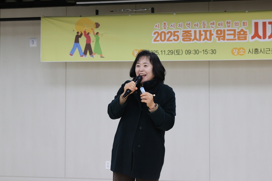 시흥시지역아동센터협의회 종사자 워크숍_13