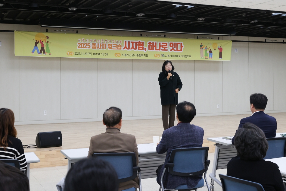 시흥시지역아동센터협의회 종사자 워크숍_16