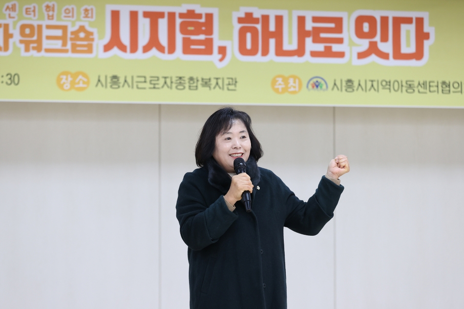 시흥시지역아동센터협의회 종사자 워크숍_18