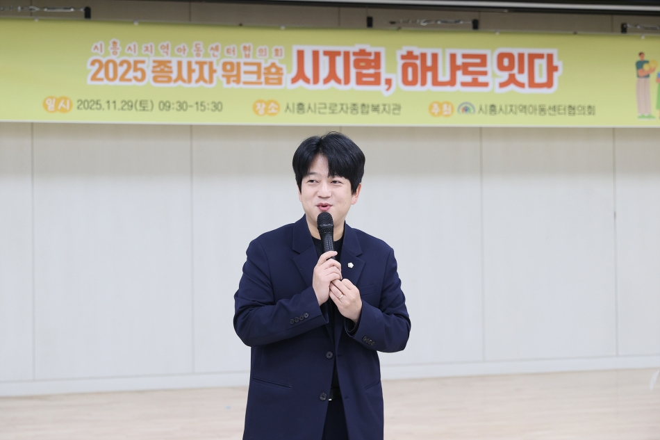 시흥시지역아동센터협의회 종사자 워크숍_20