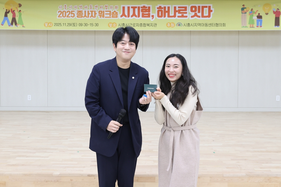 시흥시지역아동센터협의회 종사자 워크숍_21