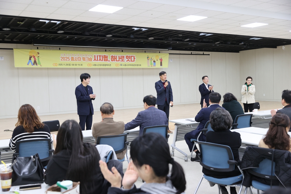 시흥시지역아동센터협의회 종사자 워크숍_27