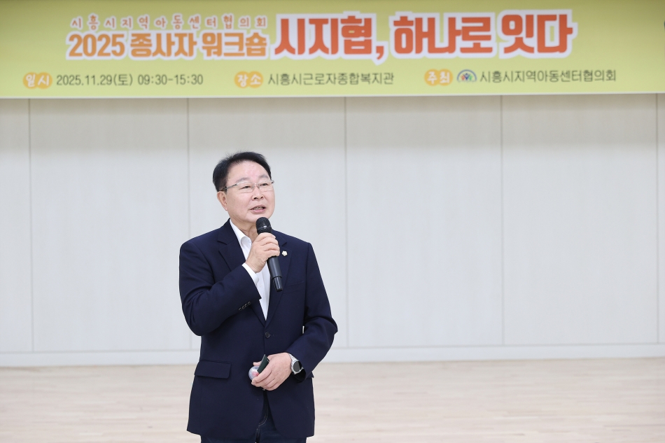 시흥시지역아동센터협의회 종사자 워크숍_29