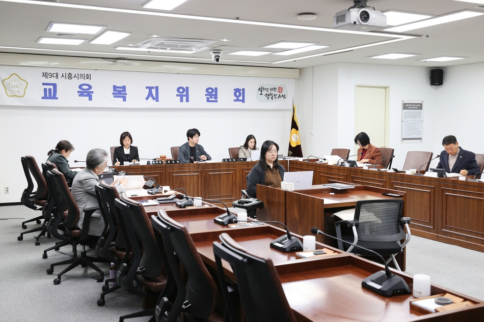 제332회 시흥시의회(제2차 정례회) 교육복지위원회(2026년도예산안)_2