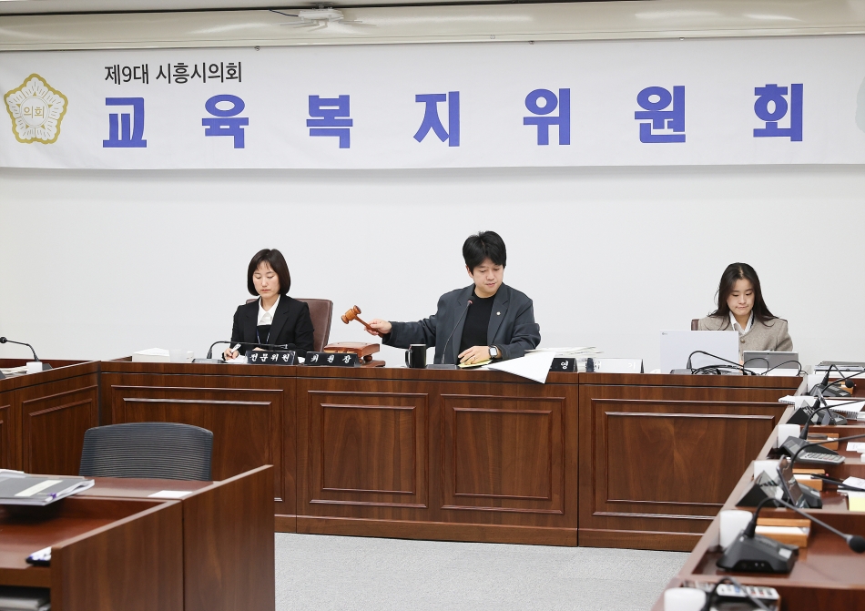 제332회 시흥시의회(제2차 정례회) 교육복지위원회(2026년도예산안)_3