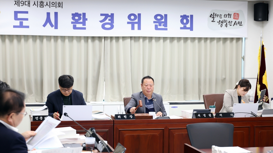 제332회 시흥시의회(제2차정례회) 도시환경위원회(2026년도예산안)_1