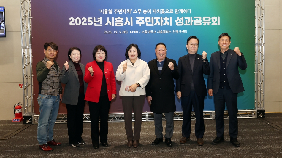 2025년 시흥시 주민자치 성과공유회_2