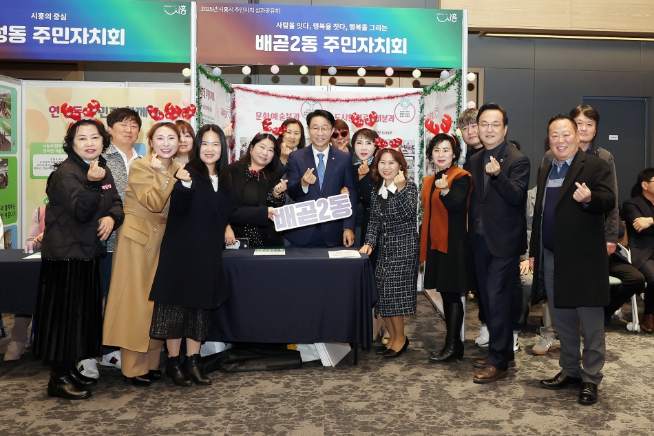 2025년 시흥시 주민자치 성과공유회_5