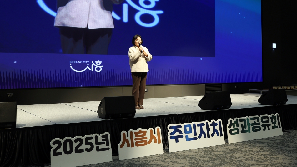 2025년 시흥시 주민자치 성과공유회_10