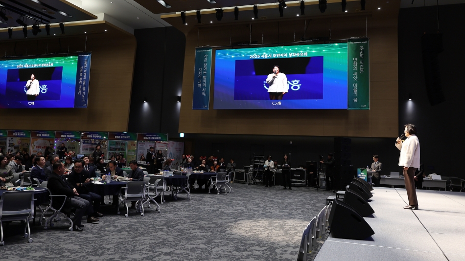 2025년 시흥시 주민자치 성과공유회_11