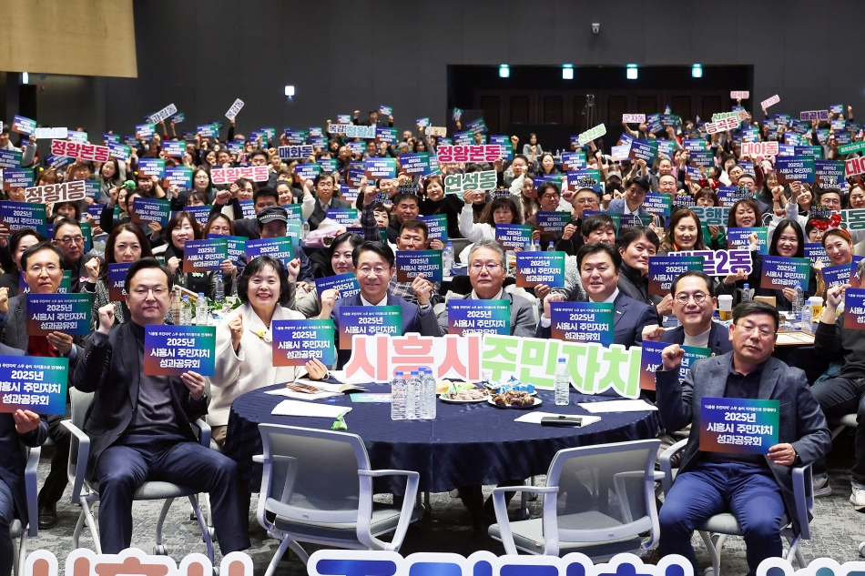 2025년 시흥시 주민자치 성과공유회_12