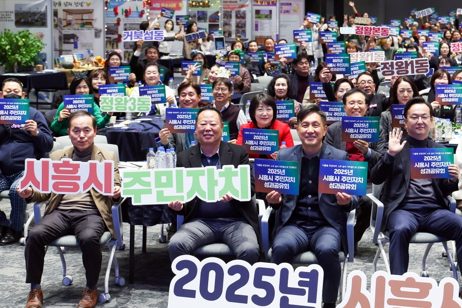 2025년 시흥시 주민자치 성과공유회_13