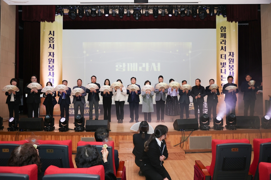 2025년 시흥시자원봉사자의 날 기념 빛나는우리_0