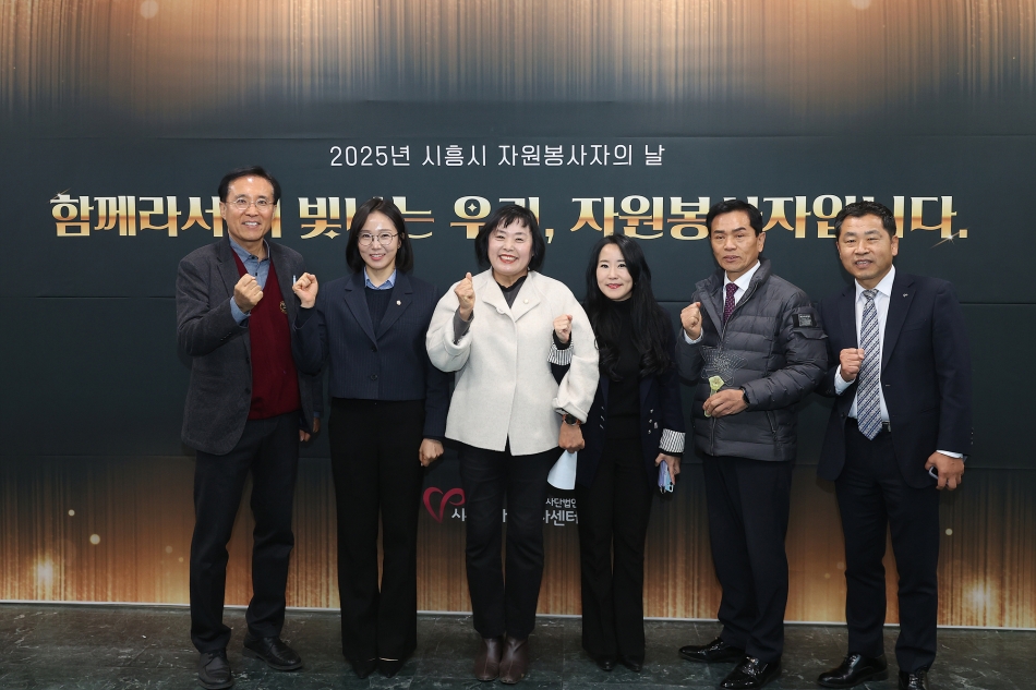 2025년 시흥시자원봉사자의 날 기념 빛나는우리_41