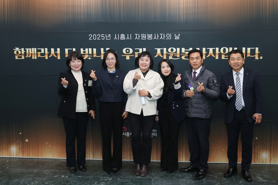 2025년 시흥시자원봉사자의 날 기념 빛나는우리_42