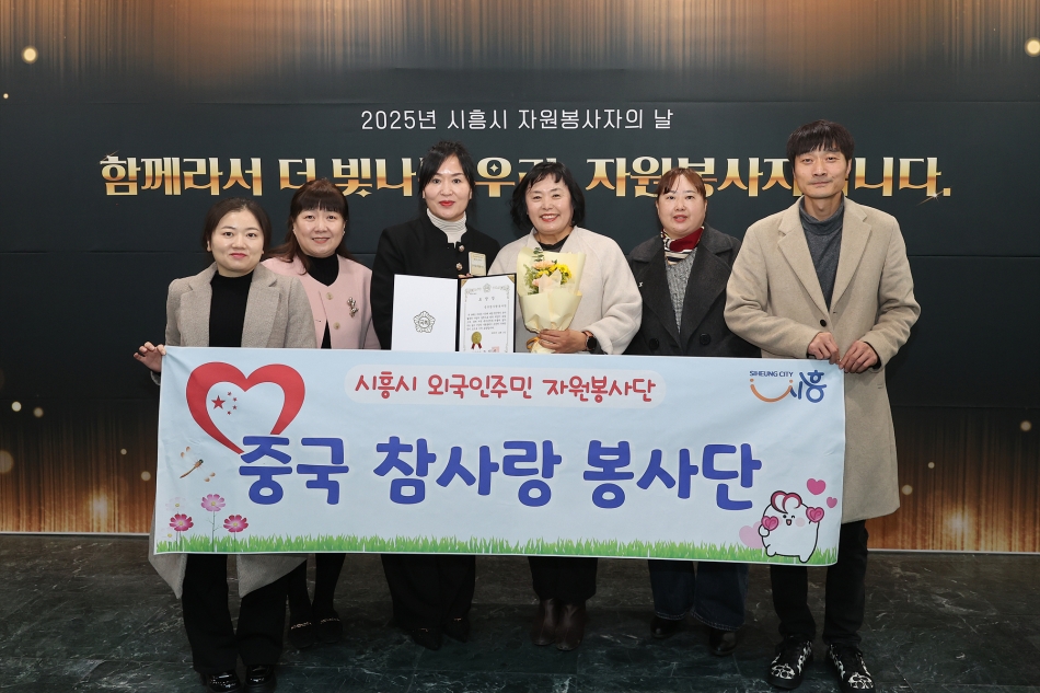 2025년 시흥시자원봉사자의 날 기념 빛나는우리_45