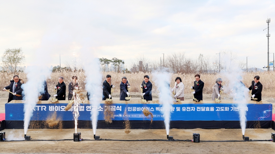 KTR 바이오 메디컬 연구소 기공식_1